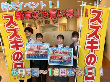 特大イベント！！スズキの日開催★★