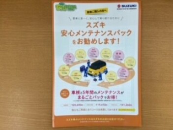 メンテナンスパックのご紹介！！