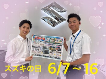 スズキの日開催！