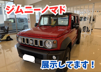 ☆ジムニーノマド展示してます☆