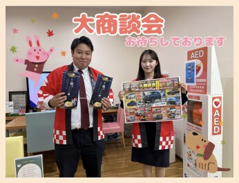 ☆大商談会　開催☆