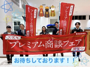 プレミアム商談会開催