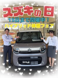 【今週末もスズキの日】ご来店お待ちしております