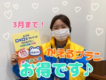 かえるプランお得なキャンペーン！！