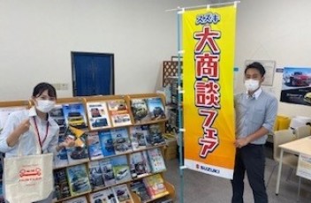 大商談フェア！