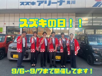 今週末はスズキの日！！