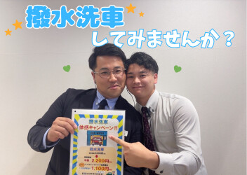 撥水洗車試してみませんか？