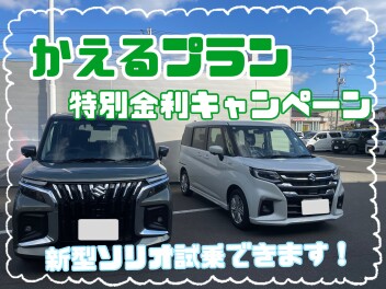 ☆かえるプラン特別金利のご案内☆