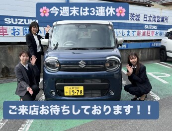 ３連休もご来店お待ちしております！！