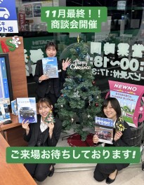 １１月最終！！商談会開催！