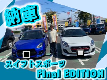 スイフトスポーツFinal Edition！