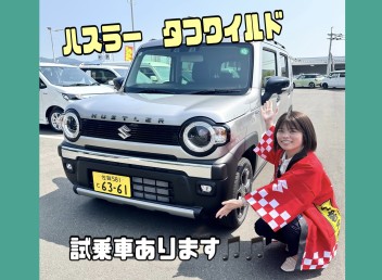 ハスラーが新しくなりました！　タフワイルド★試乗車あります！！