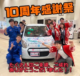 10周年感謝祭　ありがとうございました！