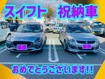 スイフト祝納車