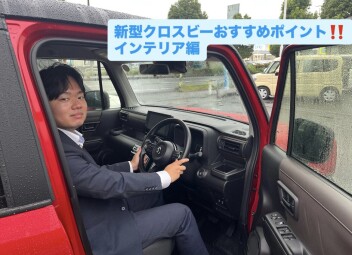 新型クロスビーおすすめポイント　インテリア編！！