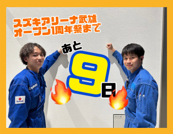 【オープン１周年イベントまで９日】3/2（土）・3/3（日）