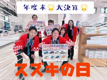 年度末決算最後の『スズキの日』！！！