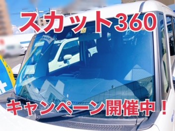 スカット360のご紹介です！
