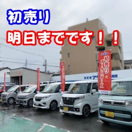明日までです！！