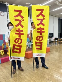 今週末はスズキの日！