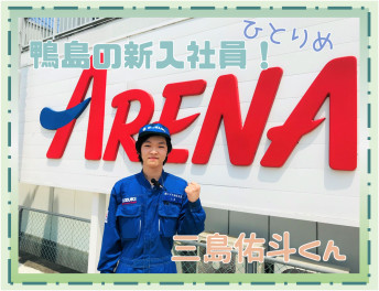 新入社員のご紹介！part１