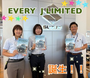 エブリィ特別仕様車Ｊリミテッド登場！