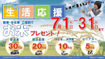 7/1～7/31までお米がもらえるキャンペーン？！(； ･`д･´)ﾅﾝ…ﾀﾞﾄ!?