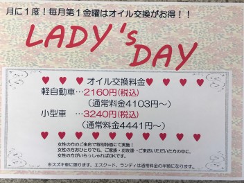 6月７日レディースデイ
