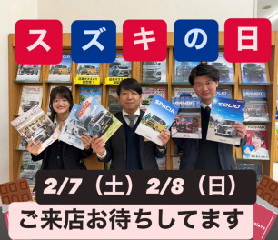 やってきた！お得なスズキの日☆