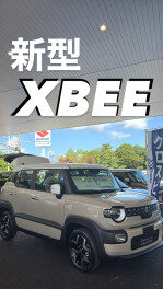 新型XBEE試乗できます！
