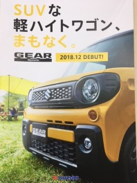 スペーシアギア！？！？