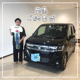M様ワゴンR　ご納車式！