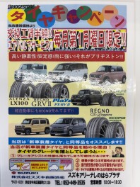 タイヤキャンペーンを行います！