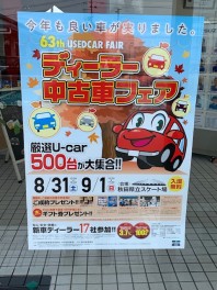 カー秋田からのお知らせ。