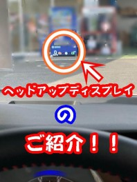 車の機能紹介！！