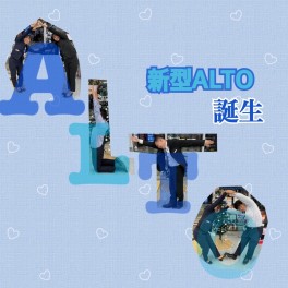 ☆新型アルトまもなく登場☆