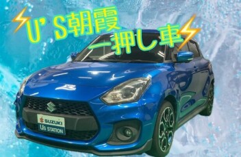 ☆U'SSTATION朝霞一押し車のご紹介☆