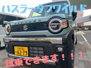 試乗できます！！！