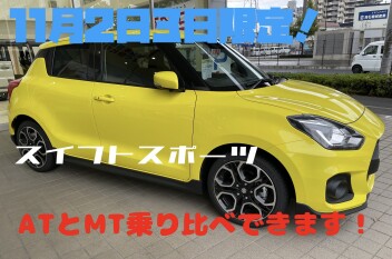 スイフトスポーツ乗り比べ