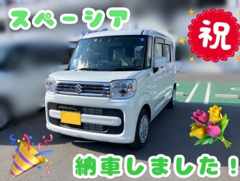 スペーシア納車させていただきました！