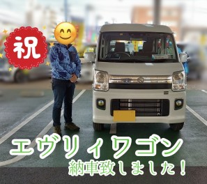 エブリイワゴンを納車いたしました！