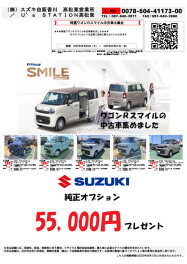 スマイルの中古車なら高松東営業所へ！