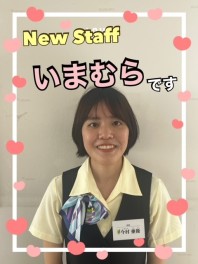 新人スタッフ紹介☆