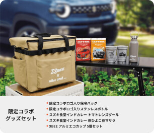 新型クロスビーご成約で限定コラボグッズセットプレゼント中！
