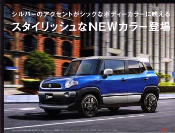 クロスビーにＮＥＷ車体色追加！！！今後の情報には要注目！