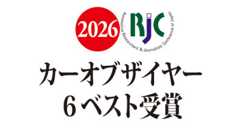 クロスビーが 2026年次 RJCカー オブ ザ イヤー「6ベスト」に選出