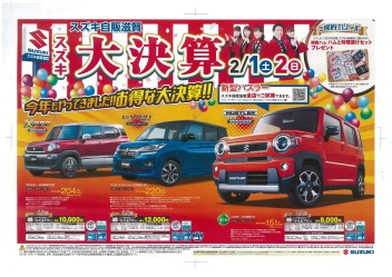 スズキ大決算！！！