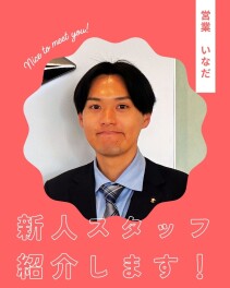 新人スタッフ紹介します♪