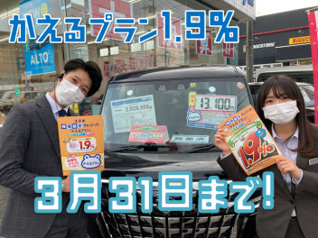 かえるプラン特別金利終了まであと７日！