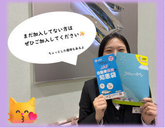 JAF加入してますか！？